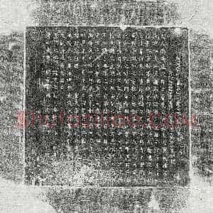 唐代《郭从谅妻陶媛 墓志》拓片原图欣赏下载