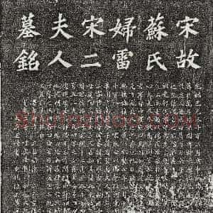 北宋《孙杲 墓志》拓片原图欣赏下载