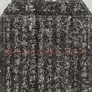 北宋《阎珵 墓志》拓片原图欣赏下载