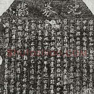 北宋《陈仲福妻罗氏 墓志》拓片原图欣赏下载