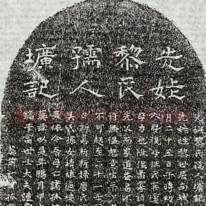 北宋《夏侯三十二郎 买地券》拓片原图欣赏下载