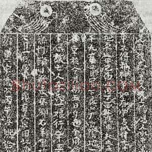 北宋《胡七郎 买地券》拓片原图欣赏下载