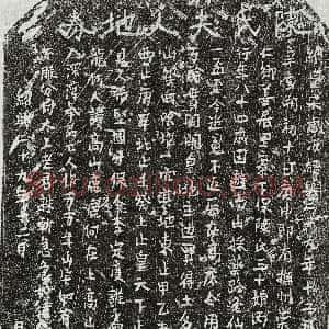 元代《汪棣母黎氏 墓志》拓片原图欣赏下载