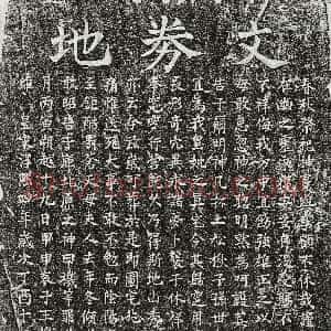 南宋《孙在 墓志》拓片原图欣赏下载