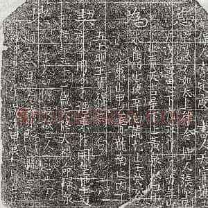 南宋《范十四 范十四妻李氏 买地券》拓片原图欣赏下载
