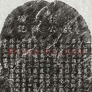 北宋《萧毅妻周氏 买地券》拓片原图欣赏下载