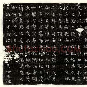 北朝《和照 墓志》拓片原图欣赏下载