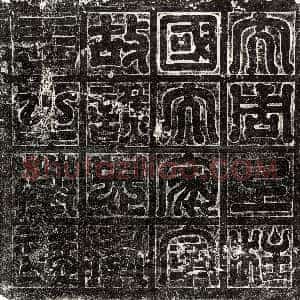 北朝《□君 墓志》拓片原图欣赏下载