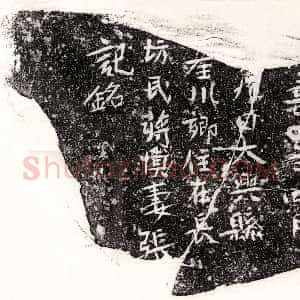 隋代《长孙懿 墓志》拓片原图欣赏下载