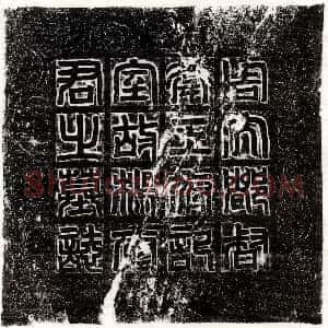 隋代《蒋慎妻张氏 墓志》拓片原图欣赏下载