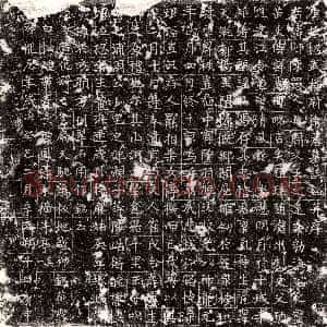 唐代《樊策 墓志》拓片原图欣赏下载