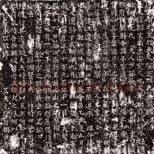 唐代《程孝岳 墓志》拓片原图欣赏下载