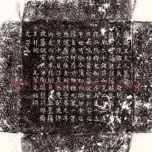 唐代《吕淑 墓志》拓片原图欣赏下载