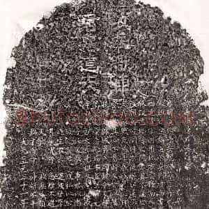 金代《黄斡窝鲁不 墓志》拓片原图欣赏下载
