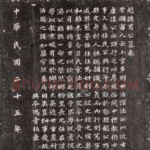 唐代《曹钦 墓志》拓片原图欣赏下载
