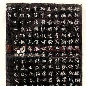 唐代《曹钦 墓志》拓片原图欣赏下载