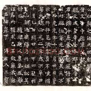 北朝《王彤妻封园姬 墓志》拓片原图欣赏下载