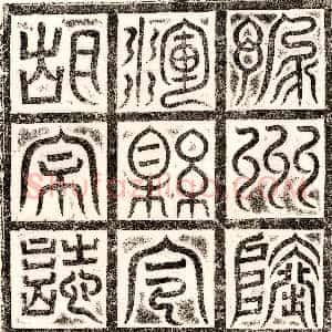 北朝《库狄洛 墓志》拓片原图欣赏下载