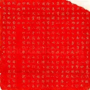 北朝《曹寔 墓志》拓片原图欣赏下载
