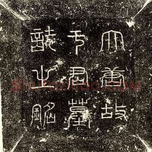 唐代《左广 墓志》拓片原图欣赏下载