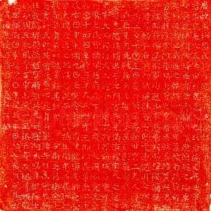 唐代《杜徽妻郭素絜 墓志》拓片原图欣赏下载