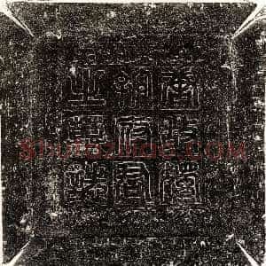 唐代《□思谅 墓志》拓片原图欣赏下载