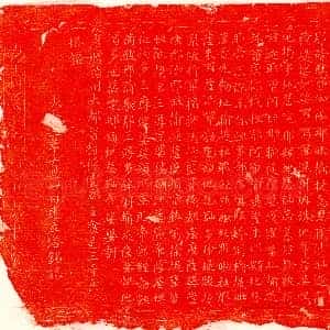 唐代《王兴 墓志》拓片原图欣赏下载