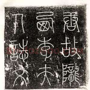 唐代《成端 墓志》拓片原图欣赏下载