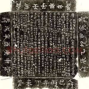 唐代《刘恭 墓志》拓片原图欣赏下载