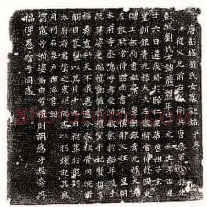 北宋《魏椿年 墓志》拓片原图欣赏下载