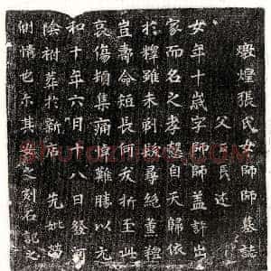 唐代《李君妻赵氏 墓志》拓片原图欣赏下载