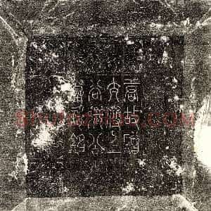 唐代《沈君妻陆寂证 墓志》拓片原图欣赏下载