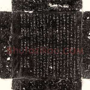 唐代《庞承训 墓志》拓片原图欣赏下载