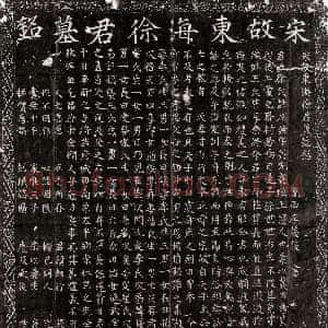 唐代《谢浑 墓志》拓片原图欣赏下载
