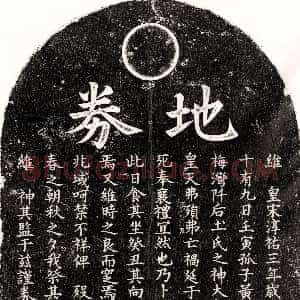 唐代《罗炅 墓志》拓片原图欣赏下载