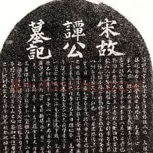 北宋《张立 墓志》拓片原图欣赏下载