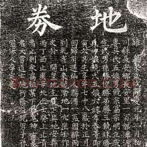 唐代《胡承礼 墓志》拓片原图欣赏下载