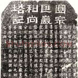 唐代《刘文宗 墓志》拓片原图欣赏下载