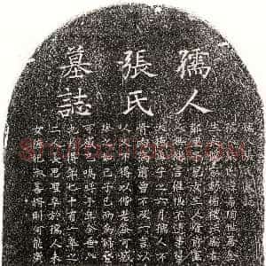 唐代《刘文宗 墓志》拓片原图欣赏下载