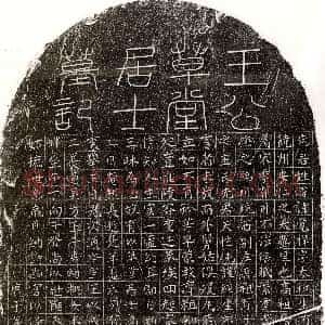 唐代《独孤大隐 墓志》拓片原图欣赏下载