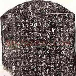 唐代《魏少游女魏惠奴 墓志》拓片原图欣赏下载