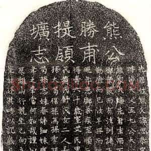 唐代《刘君妻李氏 墓志》拓片原图欣赏下载