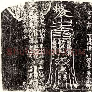 唐代《刘君妻李氏 墓志》拓片原图欣赏下载