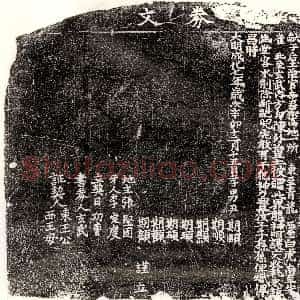 唐代《韦嘉宾 墓志》拓片原图欣赏下载