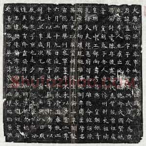 唐代《秦洽 墓志》拓片原图欣赏下载