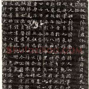 唐代《李君妻王高行 墓志》拓片原图欣赏下载