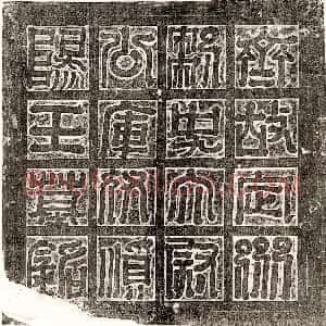 唐代《裴翦 墓志》拓片原图欣赏下载