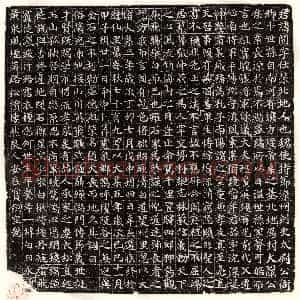 唐代《刘子晖 墓志》拓片原图欣赏下载
