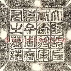 唐代《宇文仲逵 墓志》拓片原图欣赏下载