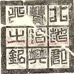 唐代《哥舒泄 墓志》拓片原图欣赏下载
